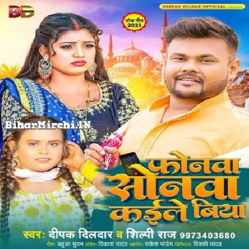 Phonawa Sonawa Kaile Biya (Deepak Dildar, Shilpi Raj)