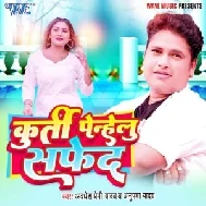 Kurti Penhelu Safed (Awadhesh Premi Yadav, Anupma Yadav)