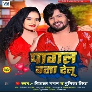 Pagal Bana Delu (Vishal Gagan, Punita Priya)