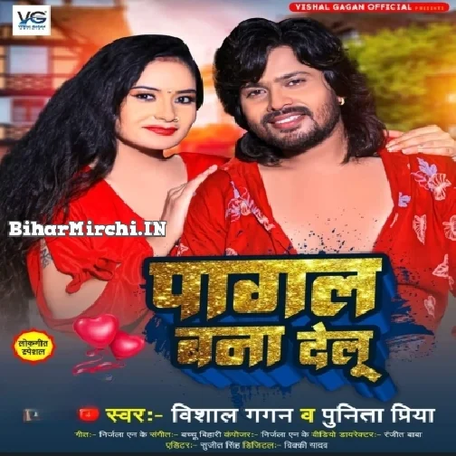 Pagal Bana Delu (Vishal Gagan, Punita Priya)