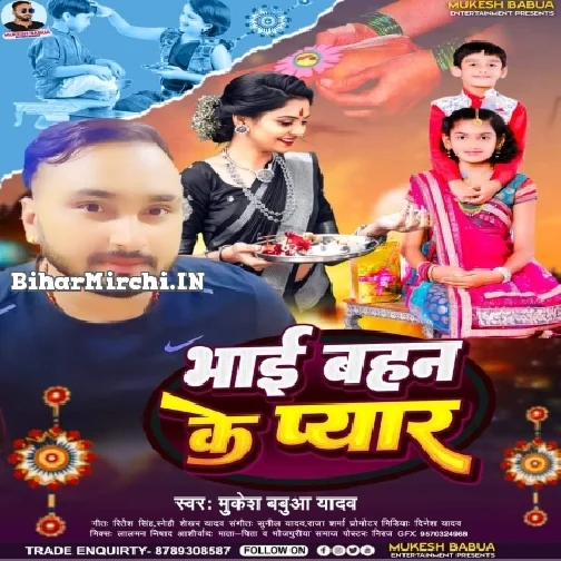 Bhai Bahan Ke Pyar (Mukesh Babua Yadav)