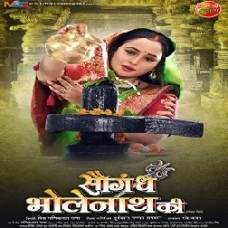 Saugandh Bholenath Ki - Full Movie (Rani Chatterjee, Samar Singh)