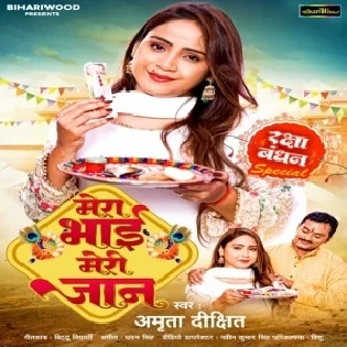 Mera Bhai Meri Jaan Mp3 Song