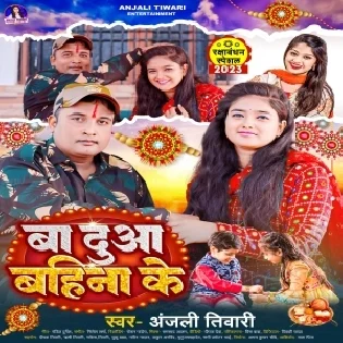 Sakushal Pheru Aiha Ba Dua Bahina Ke