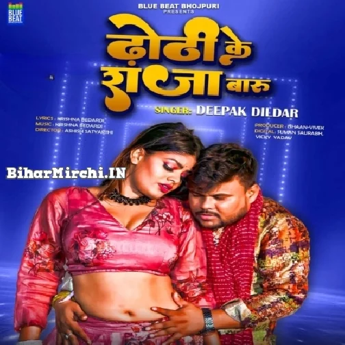 Dhodi Ke Raja Badu (Deepak Dildar)