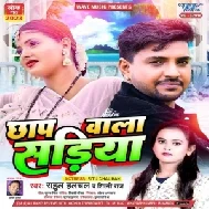 Chhap Wala Sadiya (Rahul Halchal, Shilpi Raj)