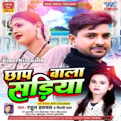 Chhap Wala Sadiya (Rahul Halchal, Shilpi Raj)