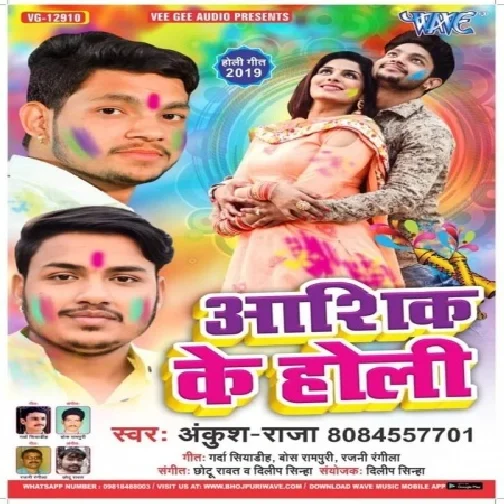 Aashiq Ke Holi (Bhai Ankush Raja) 