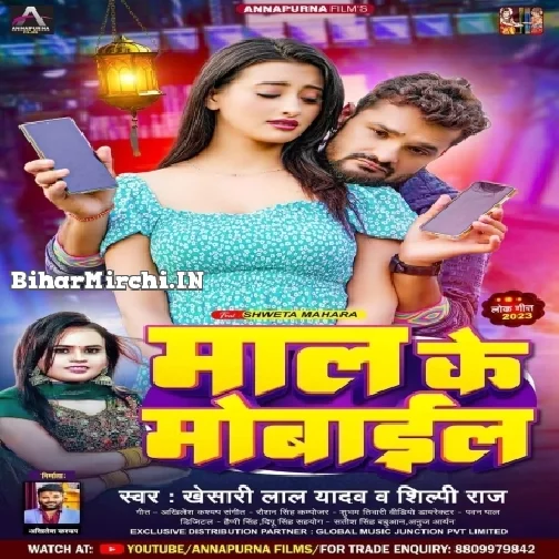 Maal Ke Mobile (Khesari Lal Yadav, Shilpi Raj)