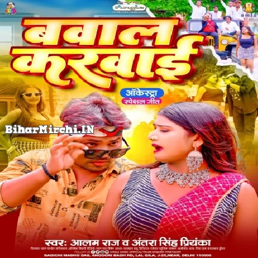 Bawal Karwai (Alam Raj, Antra Singh Priyanka) 