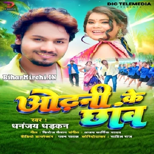 Odhani Ke Chhaw (Dhananjay Dhadkan)