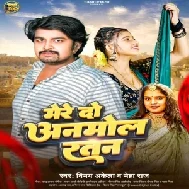 Mere Do Anmol Ratan (Vinay Akela, Neha Raj)