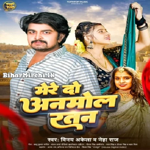 Mere Do Anmol Ratan (Vinay Akela, Neha Raj)