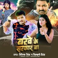 Yarve Ke Sarkar Ba (Ritik Singh, Shivani Singh)