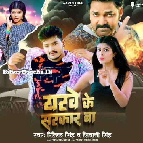 Yarve Ke Sarkar Ba (Ritik Singh, Shivani Singh)