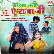 Sadiya Sarke Ae Raja Ji (Shivani Singh)