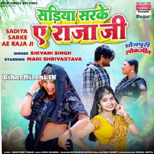 Sadiya Sarke Ae Raja Ji (Shivani Singh)