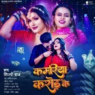 Kamariya Crore Ke (Shilpi Raj)