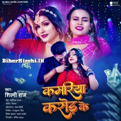 Kamariya Crore Ke (Shilpi Raj)