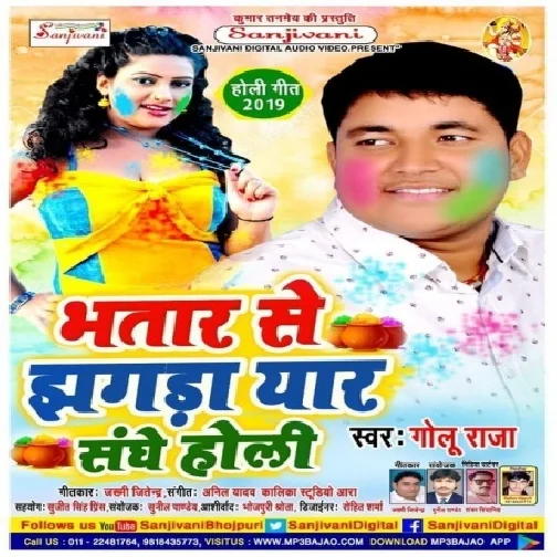 Bhatar Se Jhagada Iyar Sange Holi (Golu Raja)