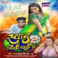 Swad Mili Barfi Ke (Lal Babu , Shilpi Raj)