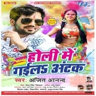 Holi Me Gaila Atak (Ajit Anand) 