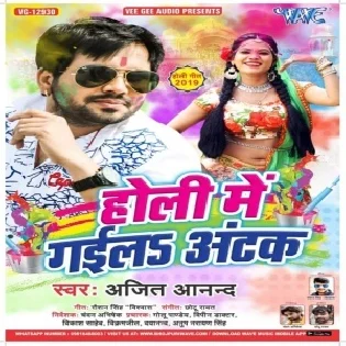 Holi Me Gaila Atak (Ajit Anand) 