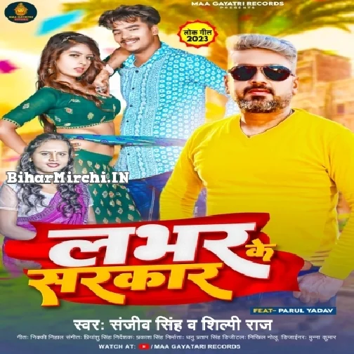 Labhar Ke Sarkar (Sanjeev Singh, Shilpi Raj)