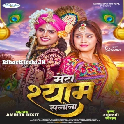 Mera Shyam Salona (Amrita Dixit)