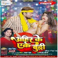 Ahir Ke Ek Budhhi (Alam Raj, Anjali Bharti)