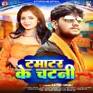 Tamatar Ke Chatani (Satish Singh)