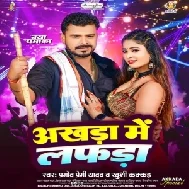 Akhara Me Lafara (Pramod Premi Yadav, Khishi Kakkar)