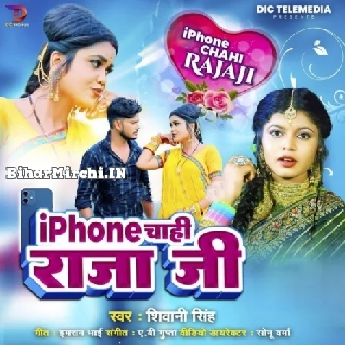 Iphone Chahi Raja Ji (Shivani Singh)