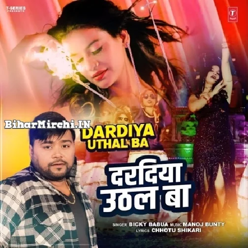 Dardiya Uthal Ba (Bicky Babua)