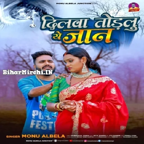 Dilwa Todalu Ae Jaan (Monu Albela)