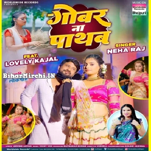 Gobar Na Pathab (Neha Raj)