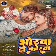 Bhorwa Le Korwa (Tufani Lal Yadav, Neha Raj)