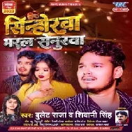 Sinhorwa Bharal Senurwa (Bullet Raja, Shivani Singh)