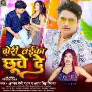 Dhori Taika Chuwe De (Awadhesh Premi Yadav, Antra Singh Priyanka)