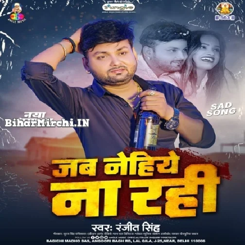 Jab Nehiye Na Rahi (Ranjeet Singh)