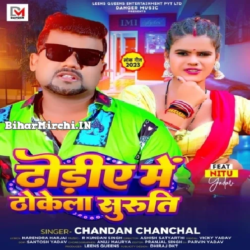 Dhodiye Me Thokela Suruti (Chandan Chanchal)