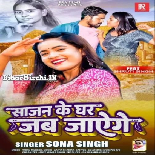 Sajan Ke Ghar Jab Jayenge (Sona Singh)