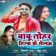 Babu Tohar Hila Gauye (Vicky Raj , Neha Raj)