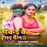 Pakad Ke Ragad Dela (Ranjeet Singh) 