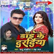 Dand Ke Daradiya (Bablu Sanwariya, Neha Raj)