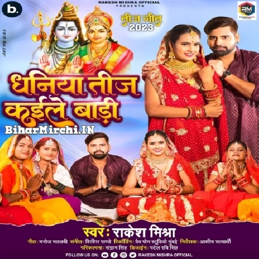 Dhaniya Teej Kaile Badi (Rakesh Mishra)