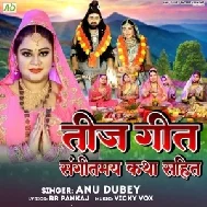 Teej Geet Katha (Anu Dubey)