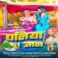 Dhaniya Ae Jaan (Pawan Singh, Shilpi Raj)