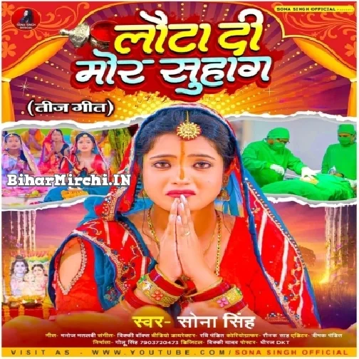 Lauta Di Mor Suhag (Sona Singh)