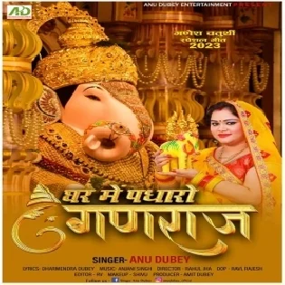 Mere Ghar Me Padharo Gajraj Ki Vighin Haran Maharaj